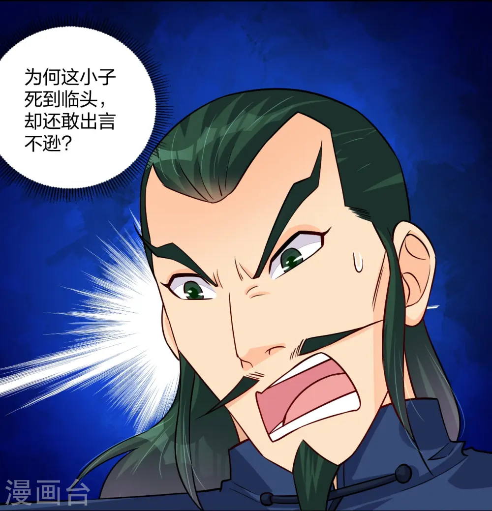 逆天战神龙霸天漫画,第300话 云天圣子对决2图