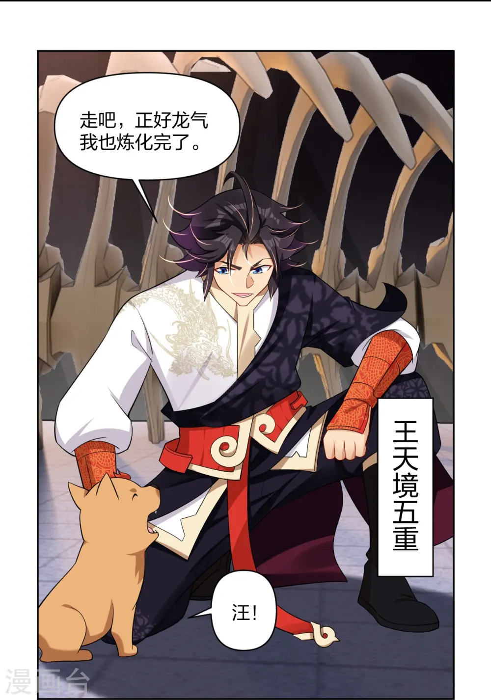 逆天战神龙霸天漫画,第306话 炼化龙气2图