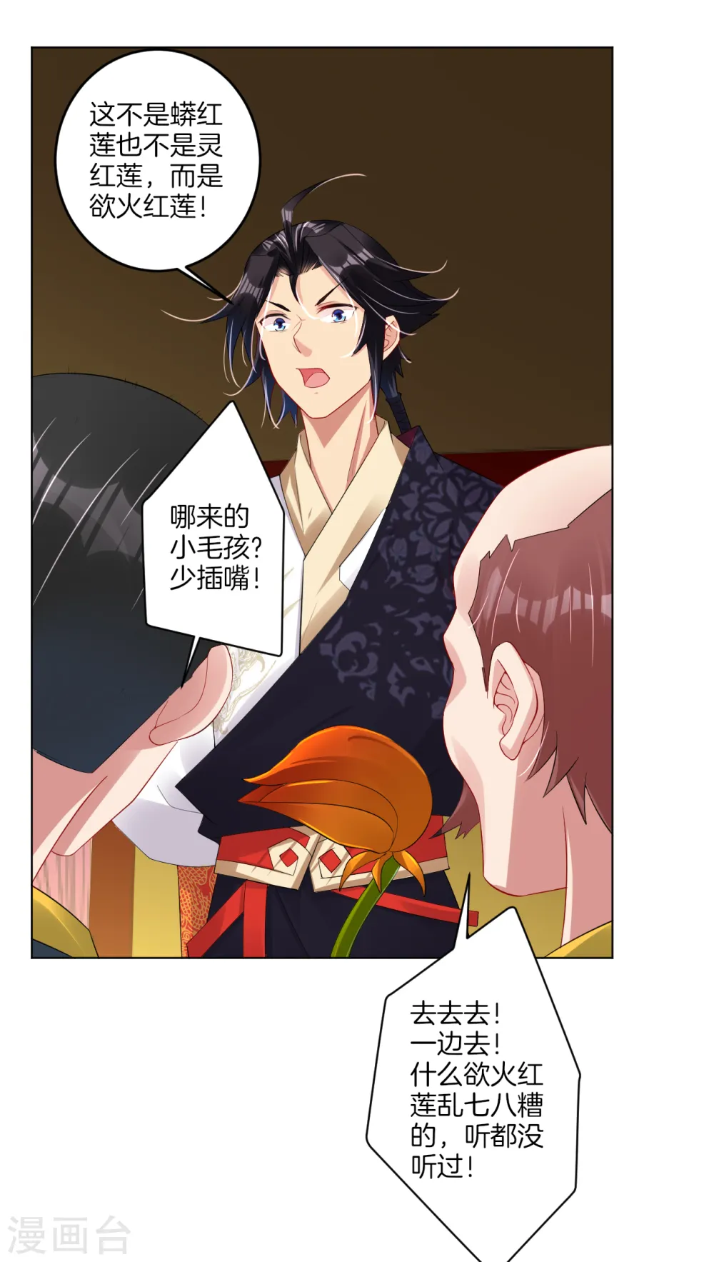 逆天战神龙霸天漫画,第113话 浴火红莲2图