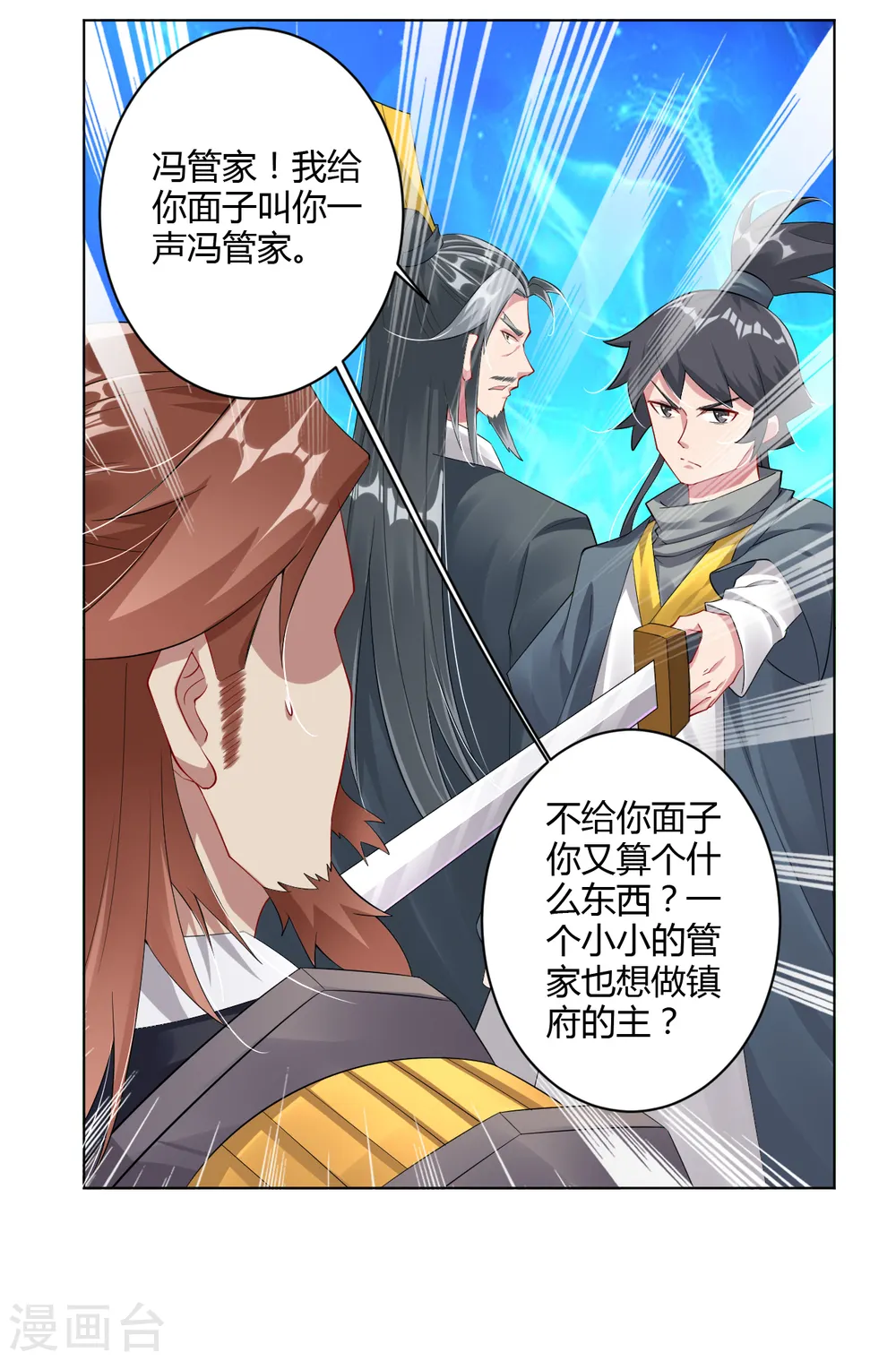 逆天战神龙霸天漫画,第67话 戏耍冯管家1图