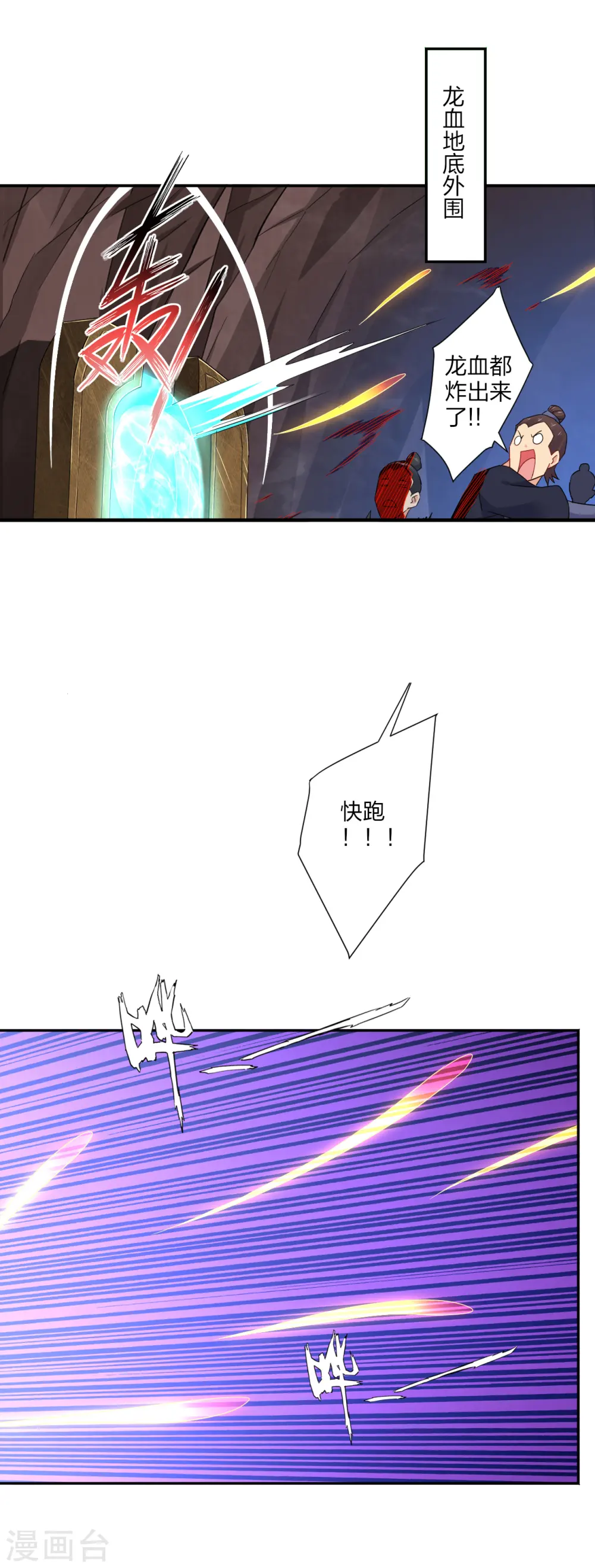 逆天战神龙霸天漫画,第149话 自寻死路2图