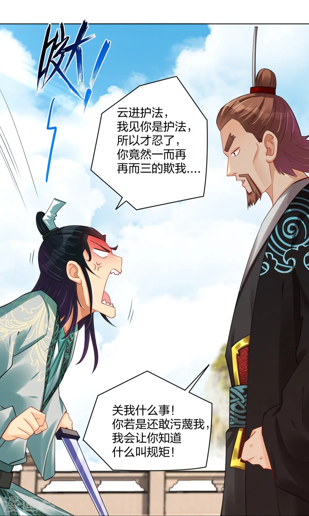 逆天战神龙霸天漫画,第244话 应邀2图