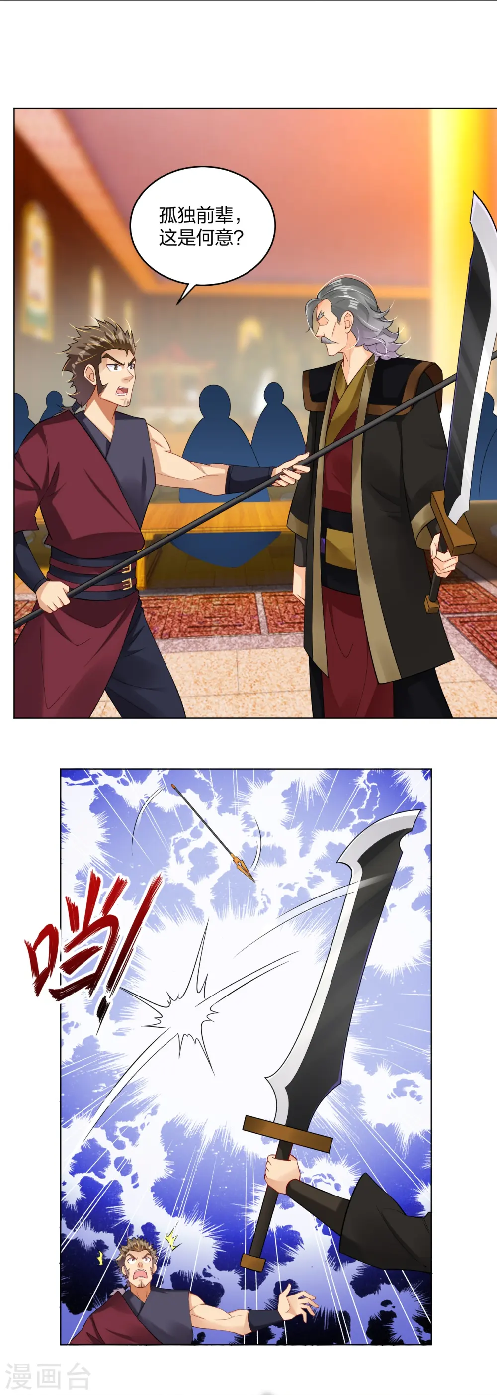 逆天战神龙霸天漫画,第295话 剑心剑者1图