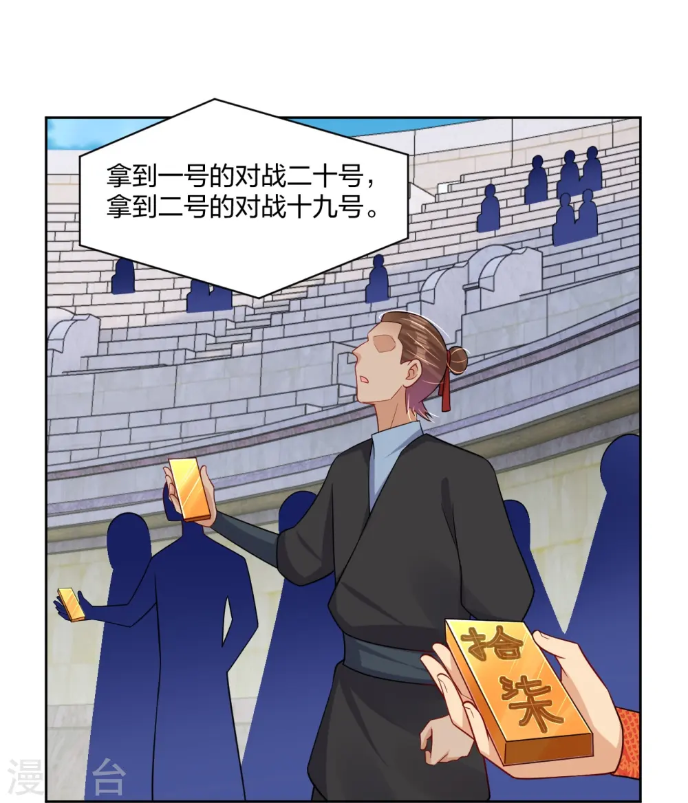逆天战神龙霸天漫画,第307话 八荒盛会决赛！2图