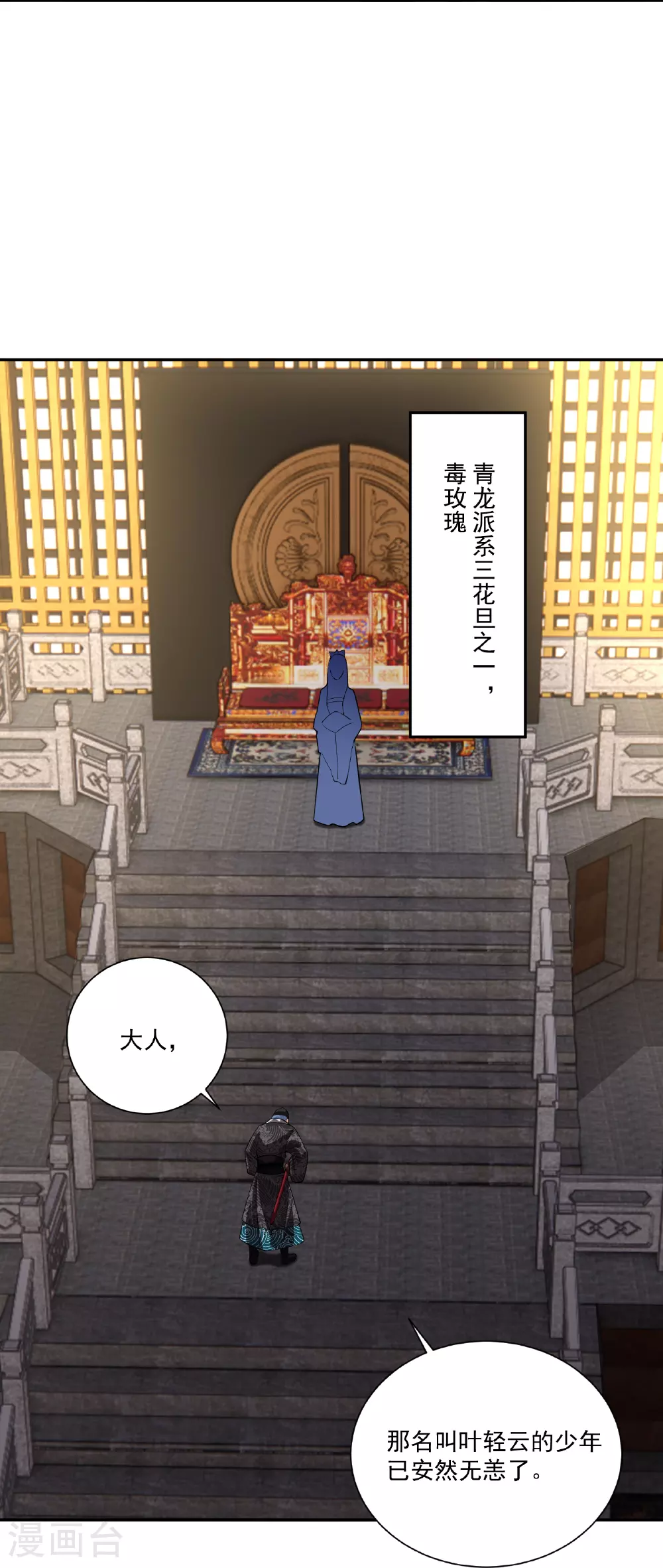 逆天战神龙霸天漫画,第380话 毒玫瑰2图