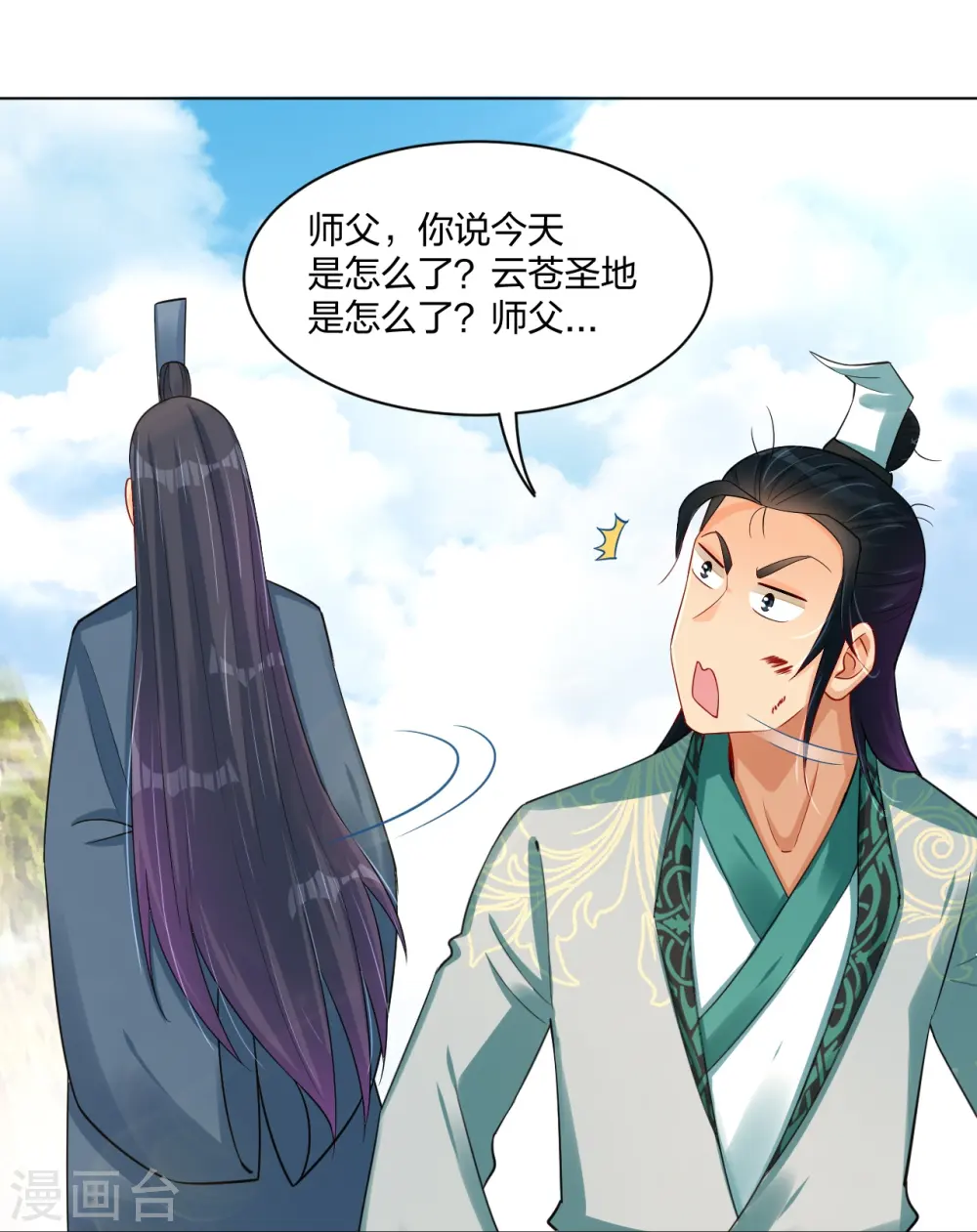 逆天战神龙霸天漫画,第244话 应邀2图