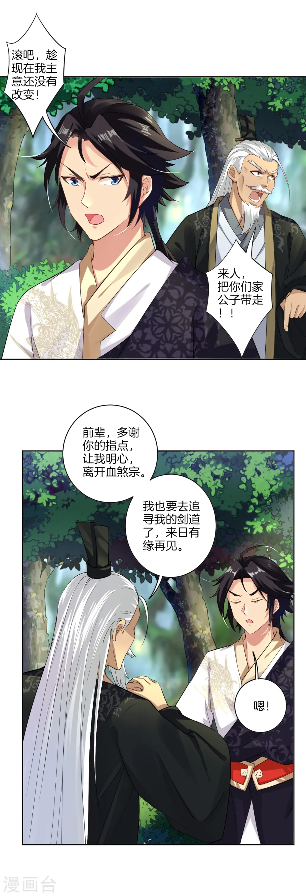 逆天战神龙霸天漫画,第49话 暴化境九重1图