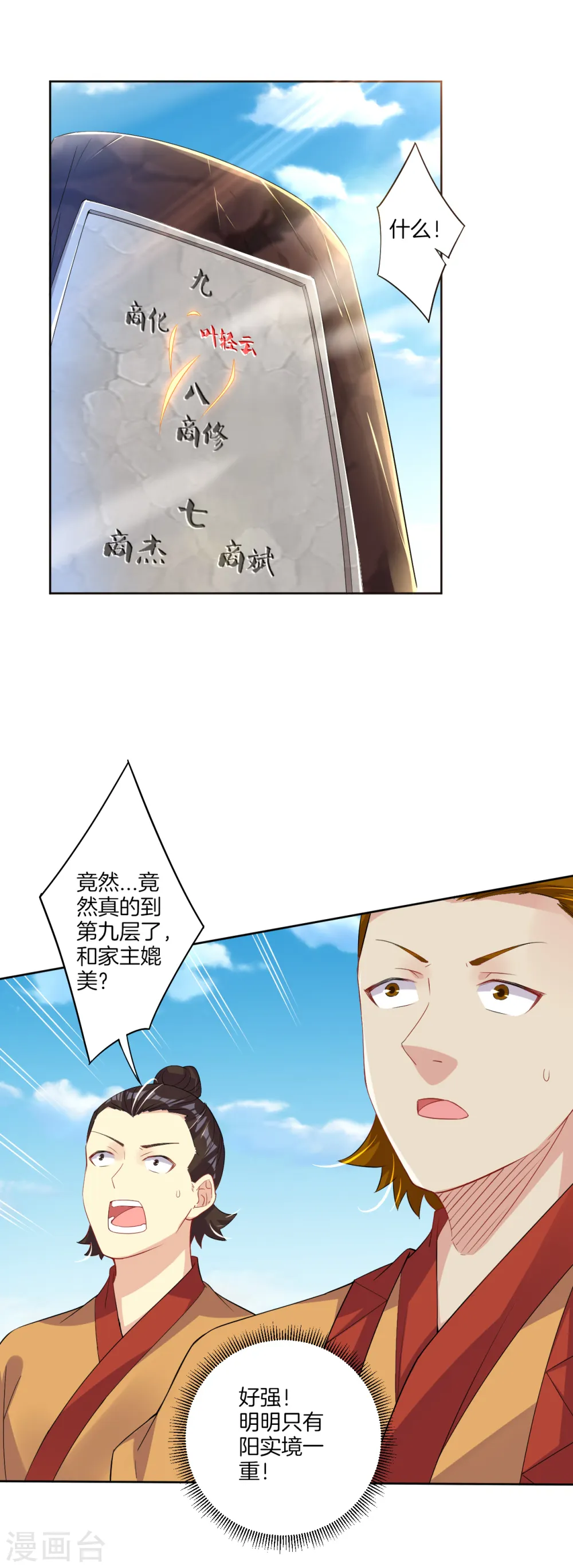 逆天战神龙霸天漫画,第173话 器道境剑心！2图