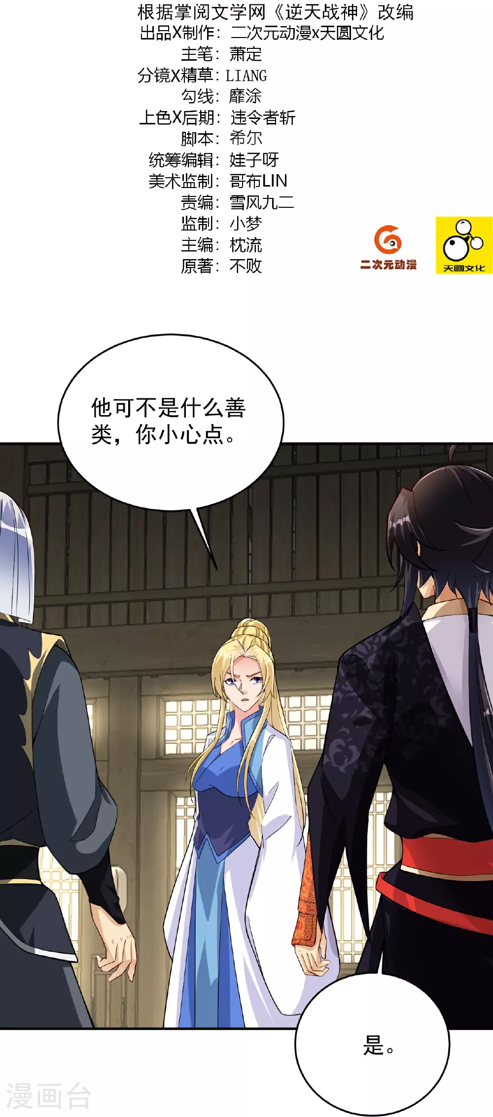 逆天战神龙霸天漫画,第388话 比剑2图