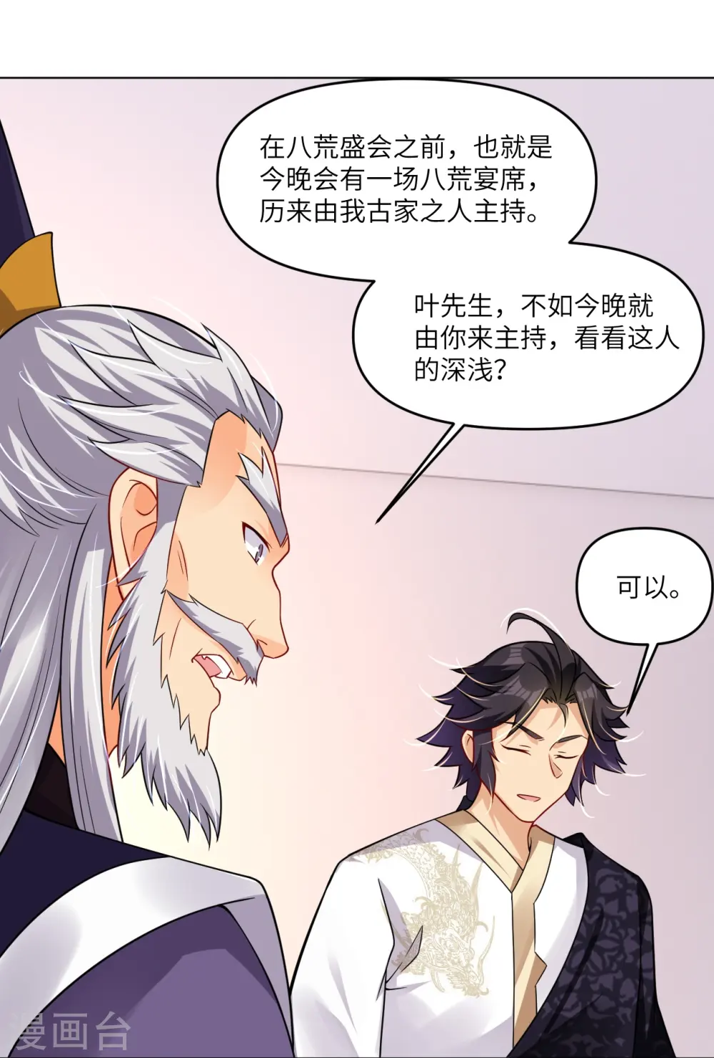逆天战神龙霸天漫画,第293话 主持1图