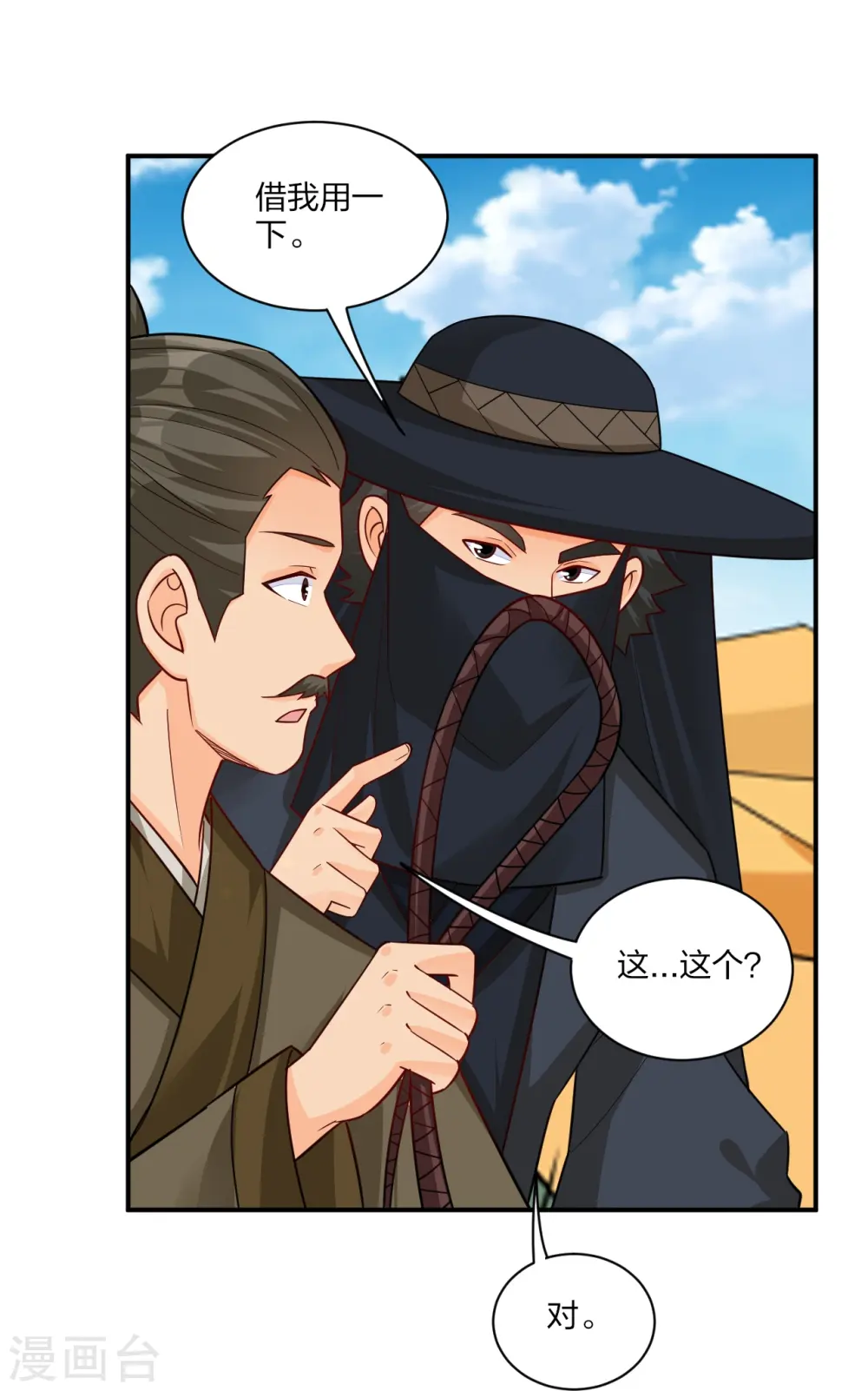逆天战神龙霸天漫画,第324话 六魔眼臂2图