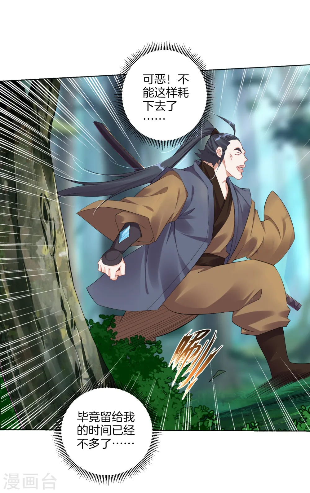 逆天战神龙霸天漫画,第95话 新人王比赛2图
