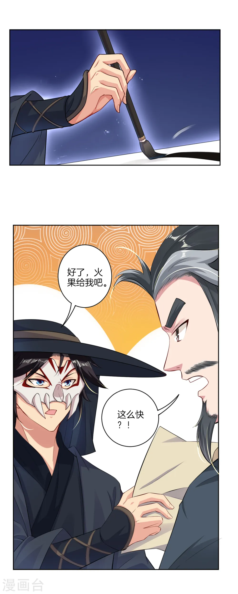 逆天战神龙霸天漫画,第60话 胡说八道？1图