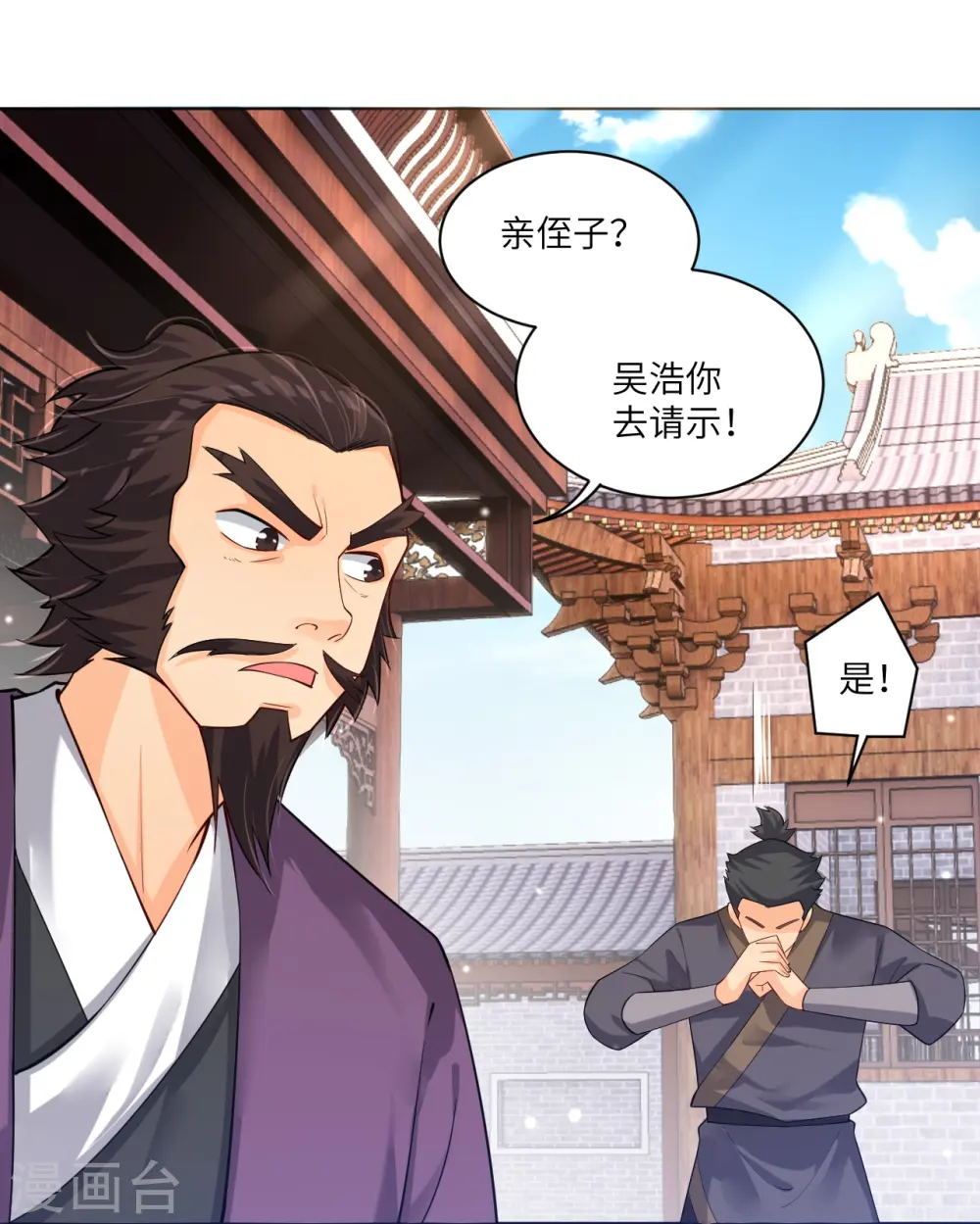 逆天战神龙霸天漫画,第287话 介入2图
