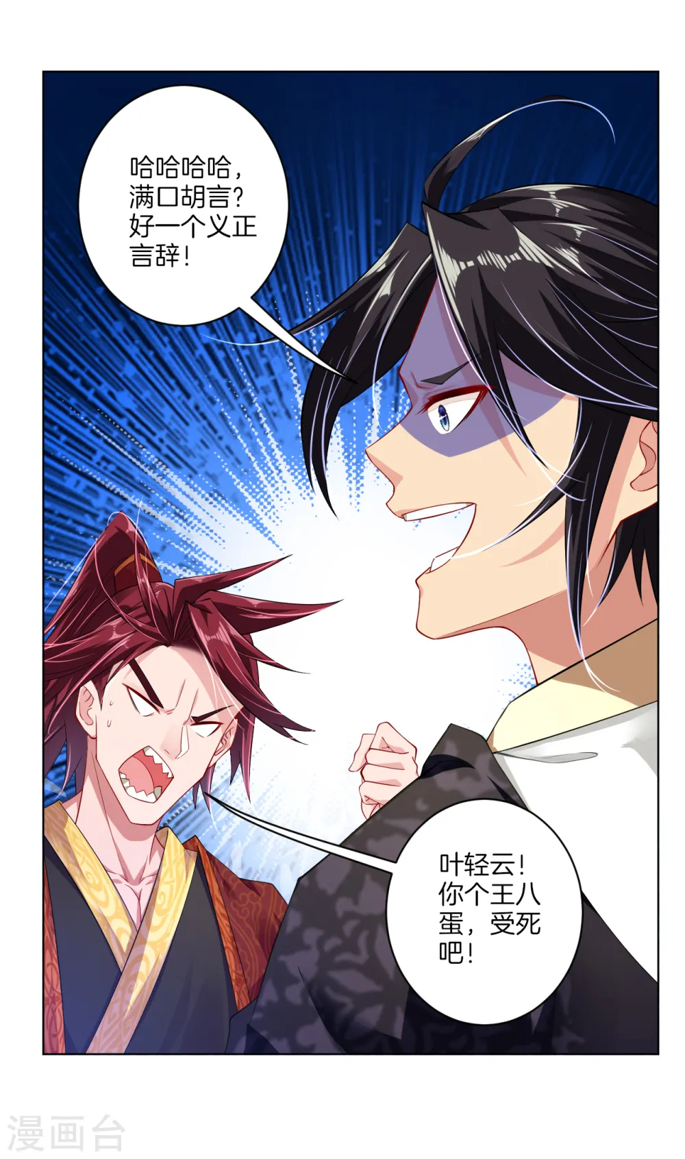 逆天战纪小说漫画,第14话 击败叶天1图