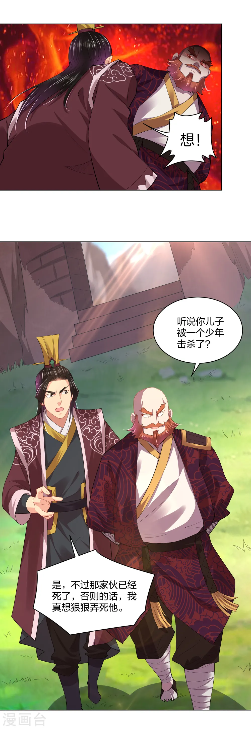 逆天战神龙霸天漫画,第202话 新星海帝王1图
