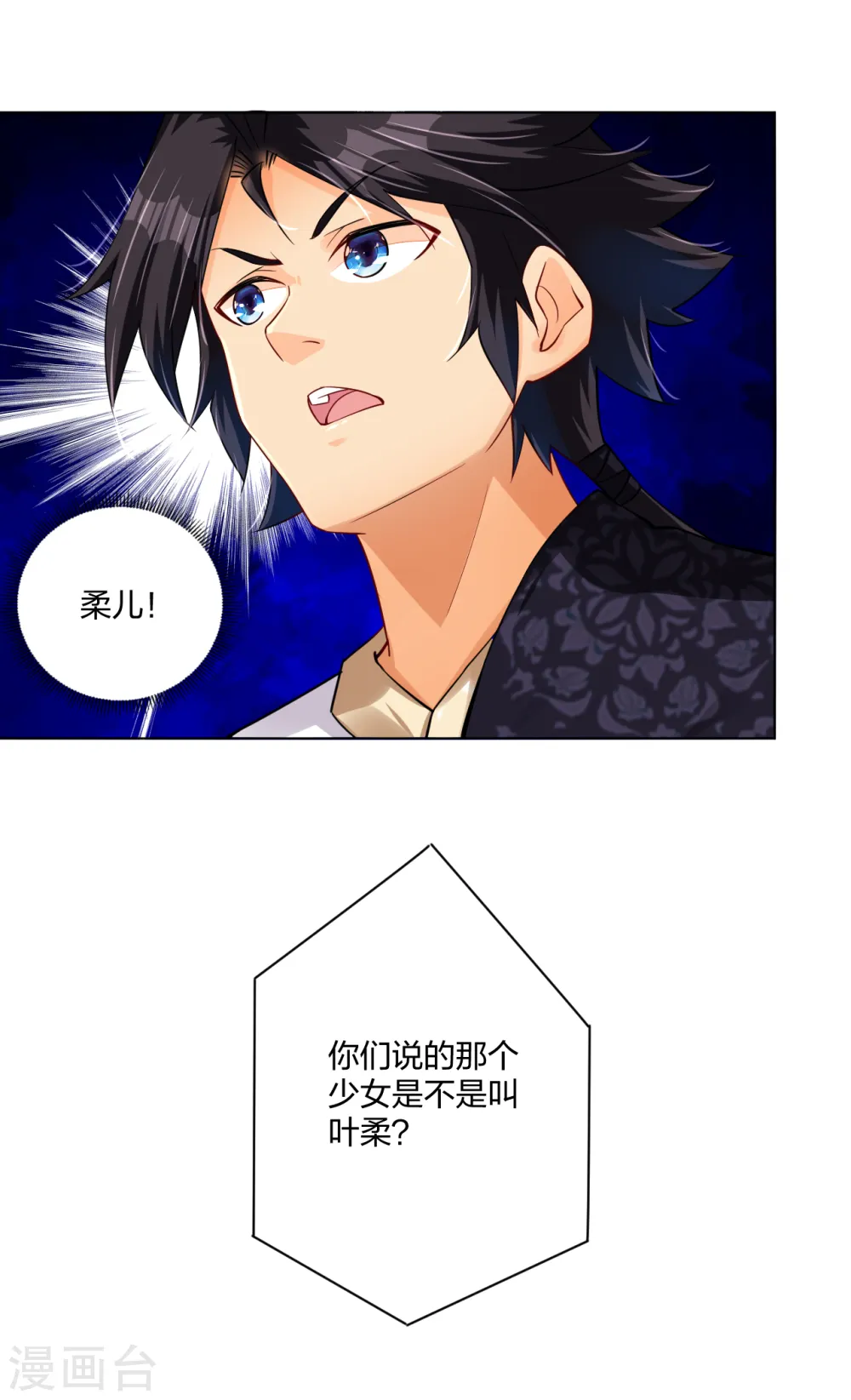 逆天战神龙霸天漫画,第224话 叶柔病了1图