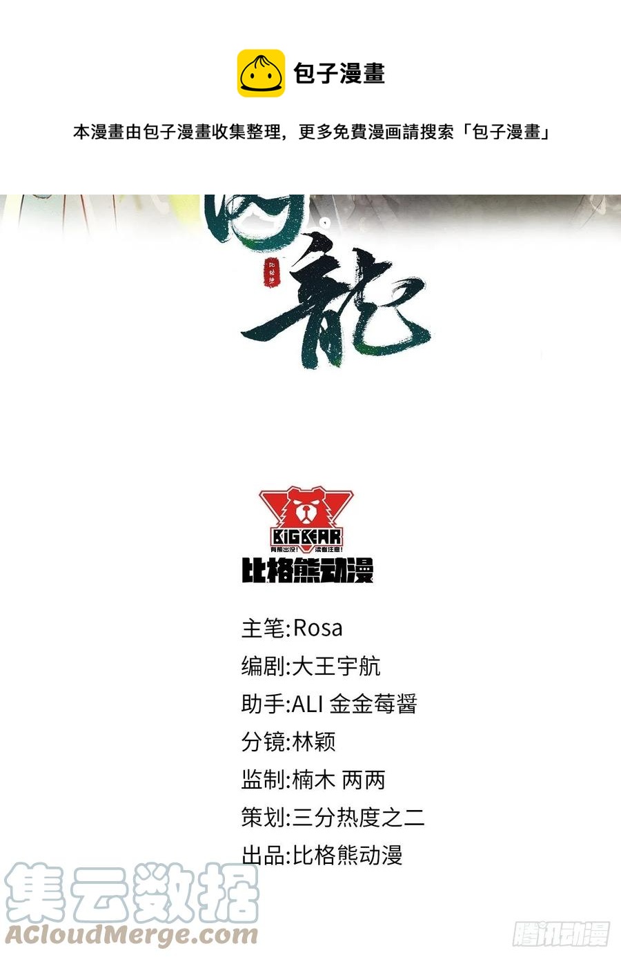 囚龙短剧全集免费漫画,046 宋祈喜获迷妹墨野神伤1图
