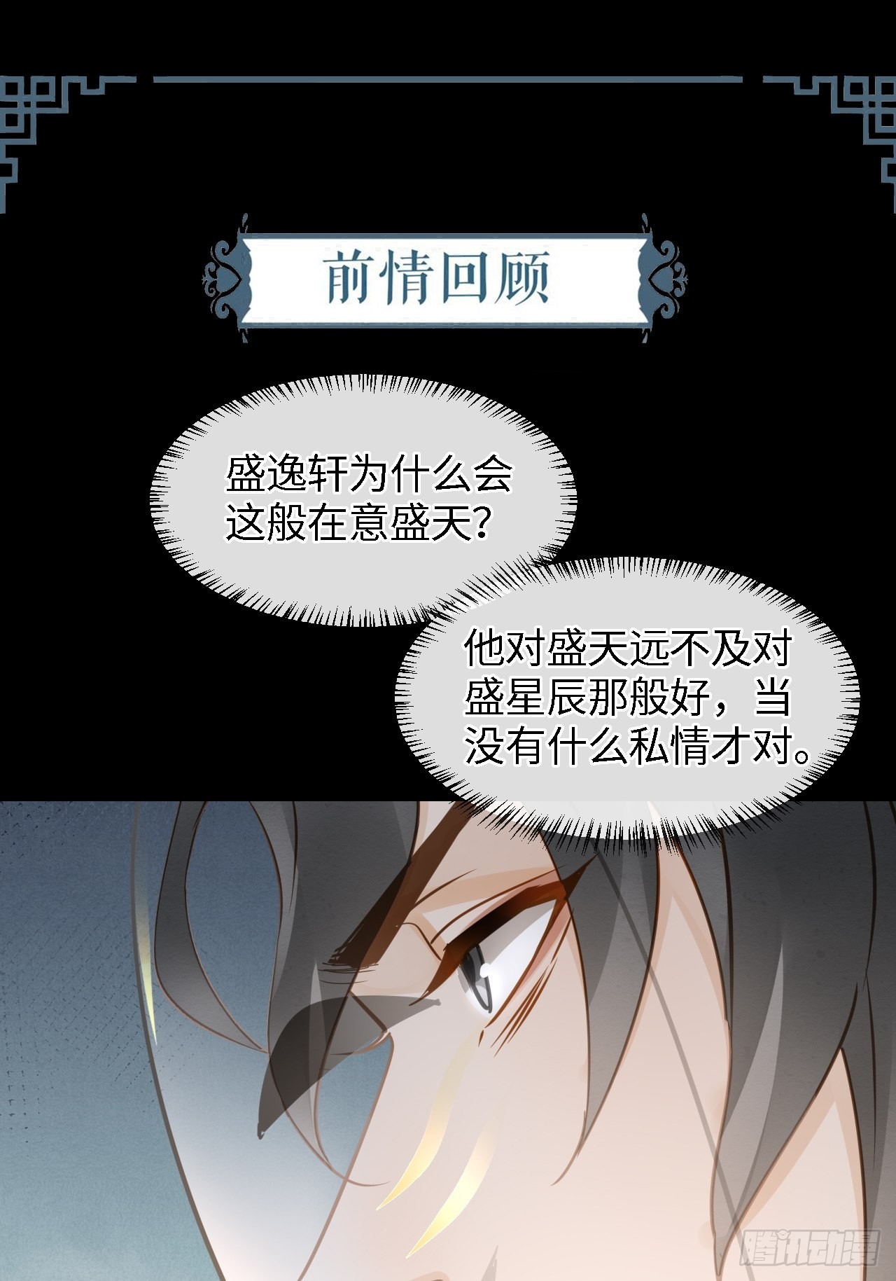囚龙漫画,084不听话的弟弟1图