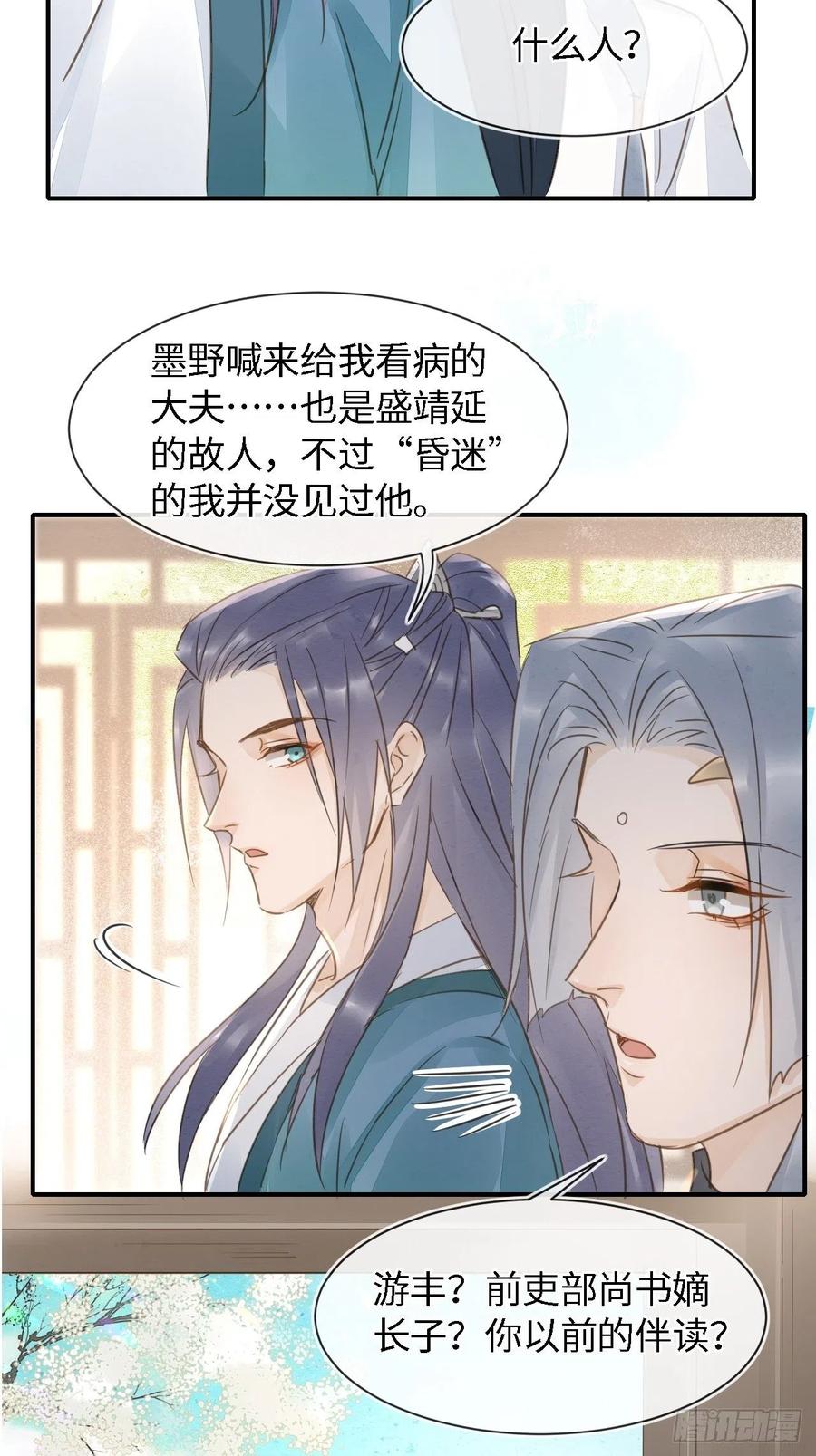 囚龙短剧全集免费漫画,046 宋祈喜获迷妹墨野神伤2图