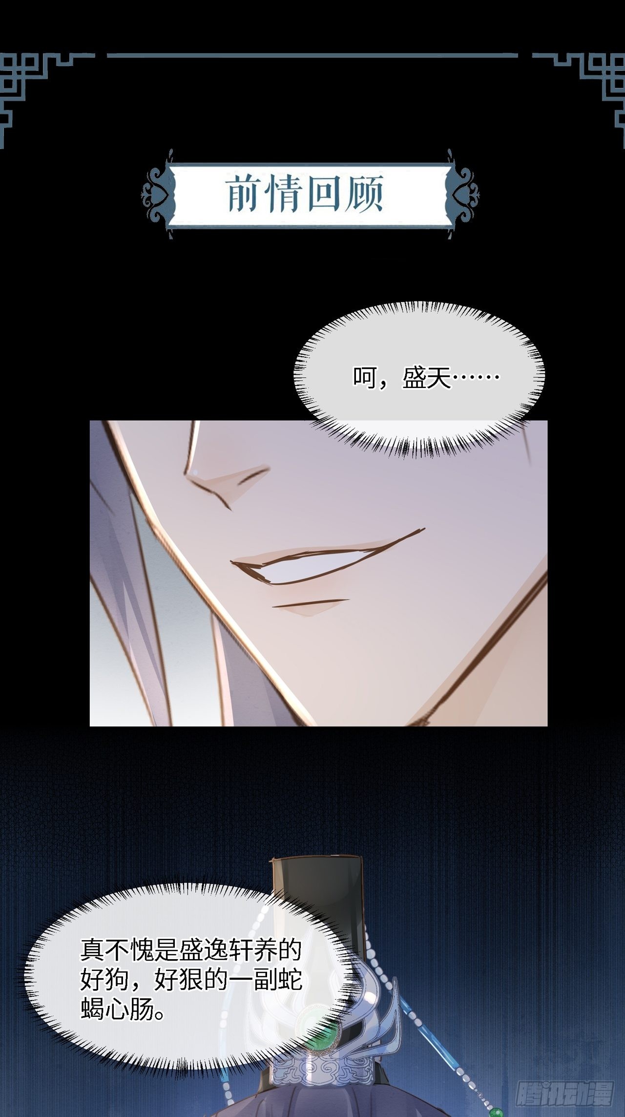 囚龙短剧全集免费漫画,081是谁让你救我的？1图