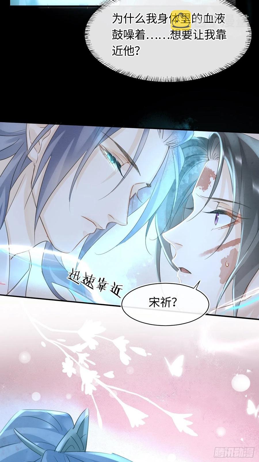 囚龙一口气看完漫画,044 宋祈本性暴露？2图