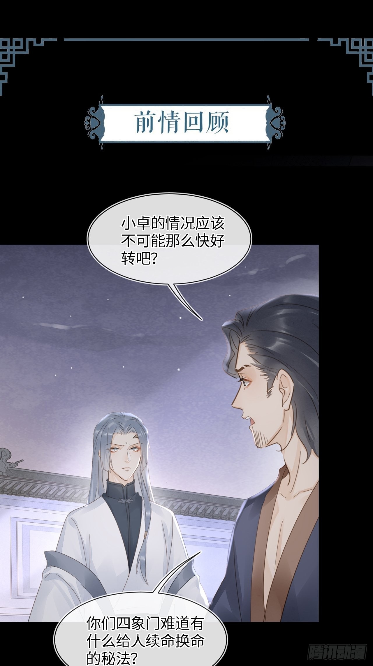 囚龙短剧全集免费漫画,074 小卓垂危，烟火被延误1图