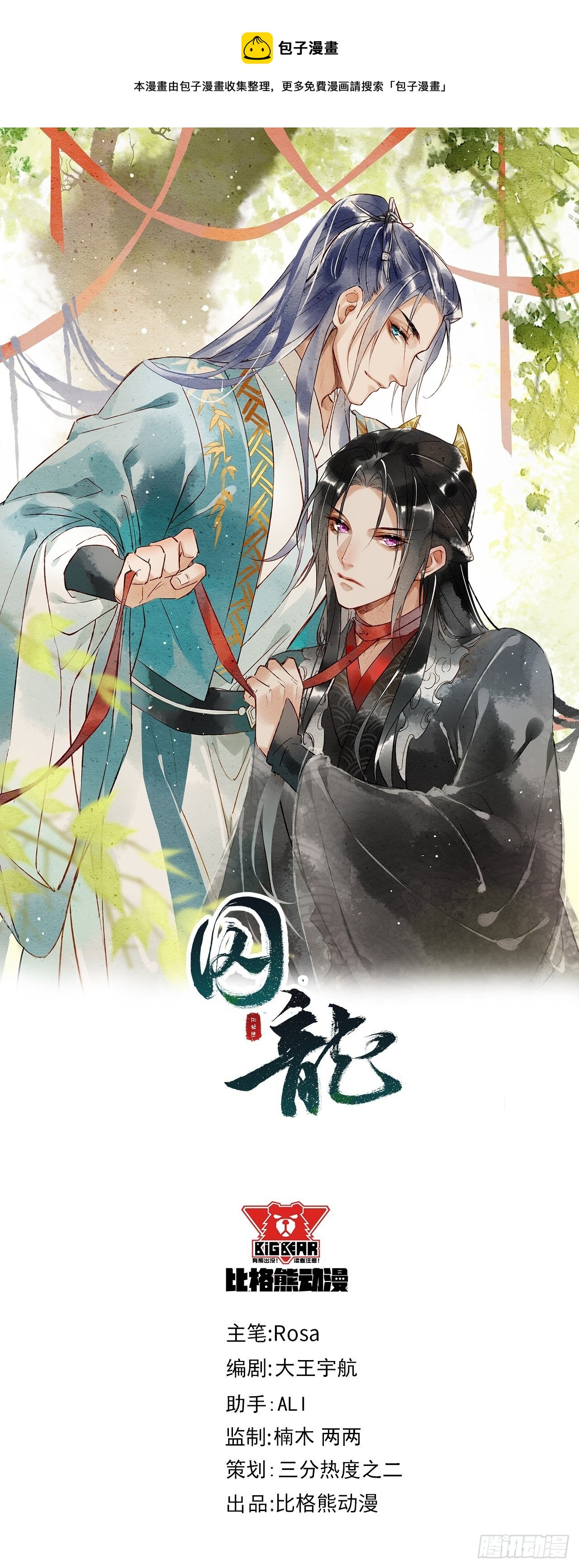 囚龙漫画,017 危机1图