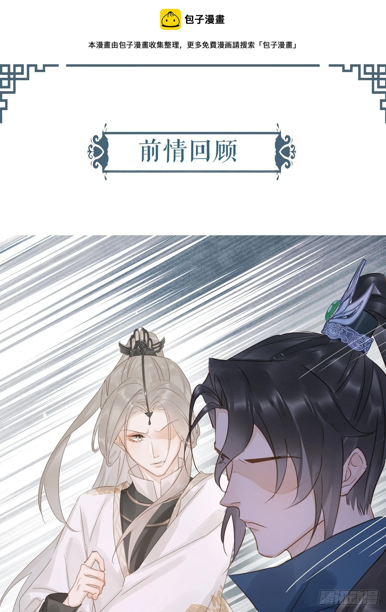 囚龙霸天决笔趣阁无弹窗免费阅读全文漫画,112 诱敌1图
