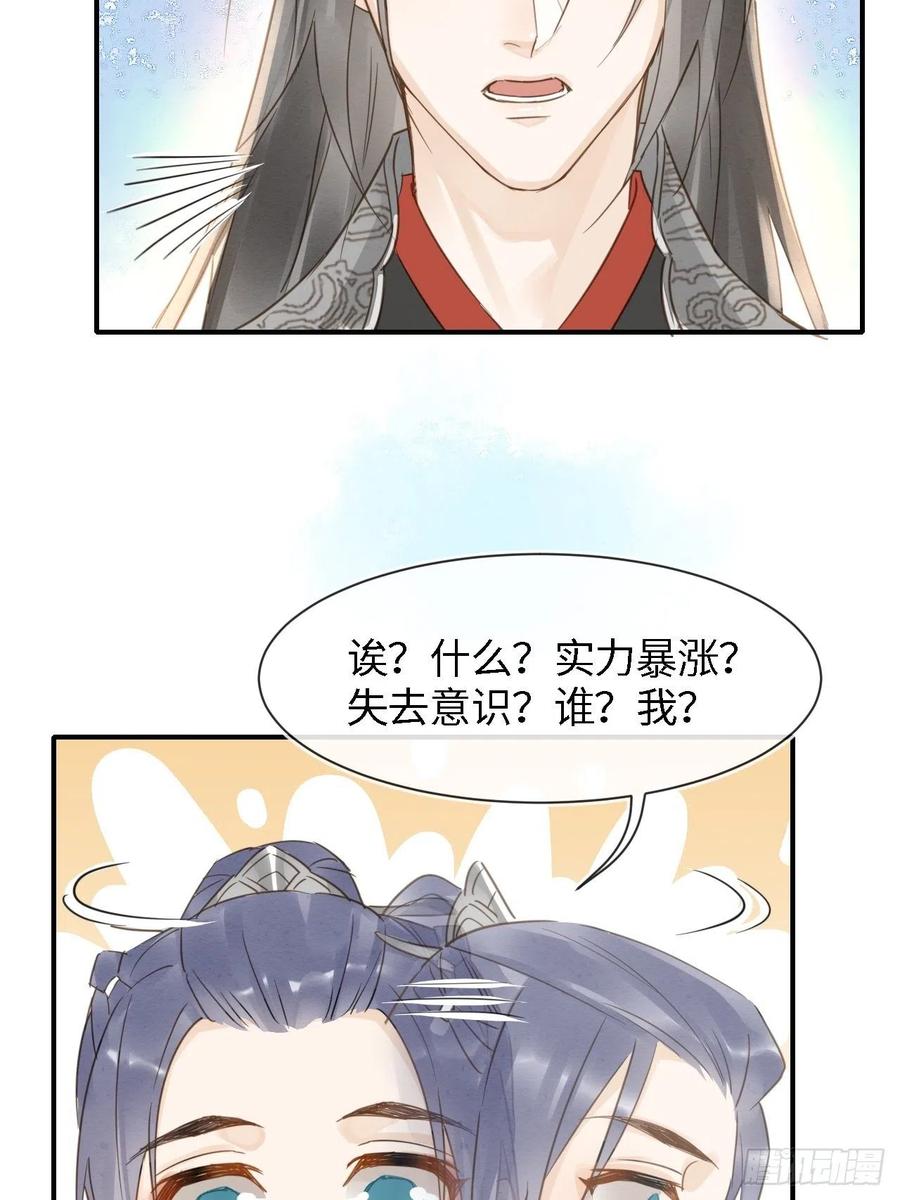 囚龙短剧全集免费漫画,045 难道大人是自愿被我…2图