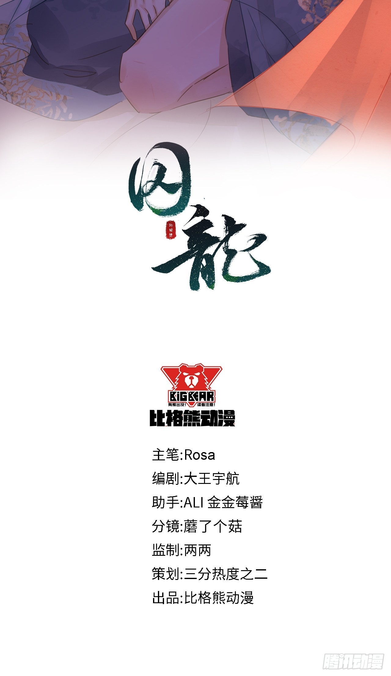 囚龙短剧全集免费漫画,092 他是我心尖尖上的人2图