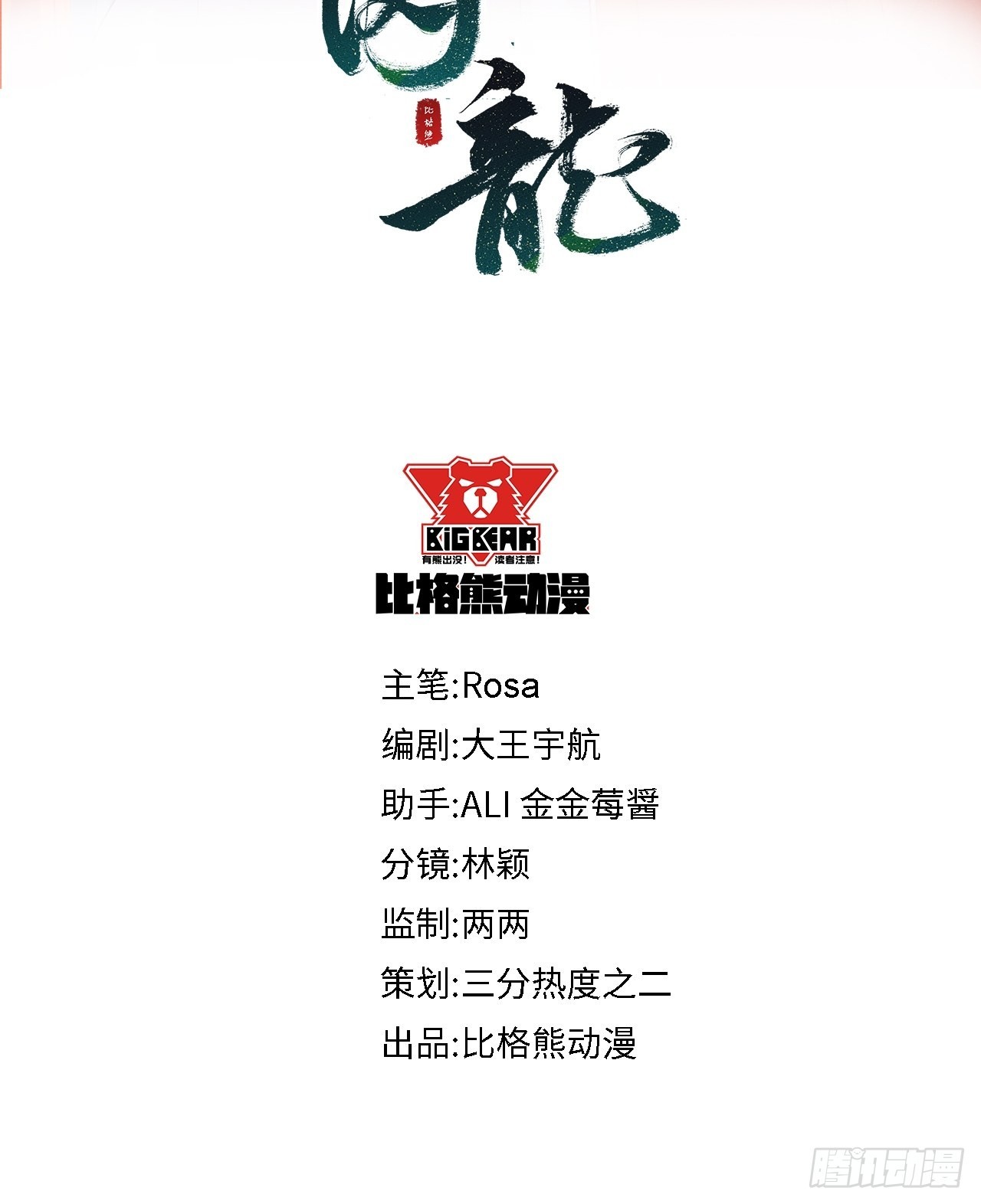 囚龙短剧全集免费漫画,090来啊！【坦】诚相待！2图