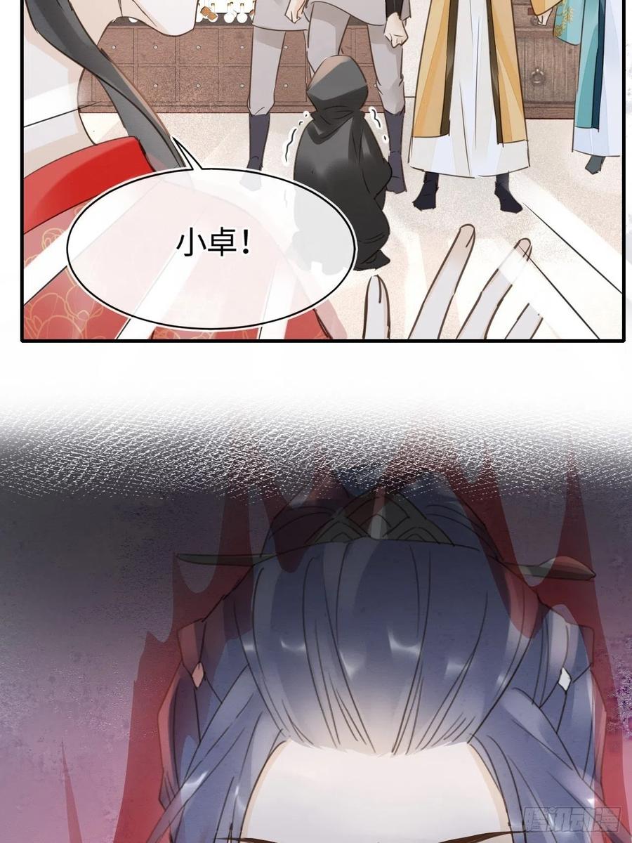 囚龙漫画,051 是我夫君哦~2图