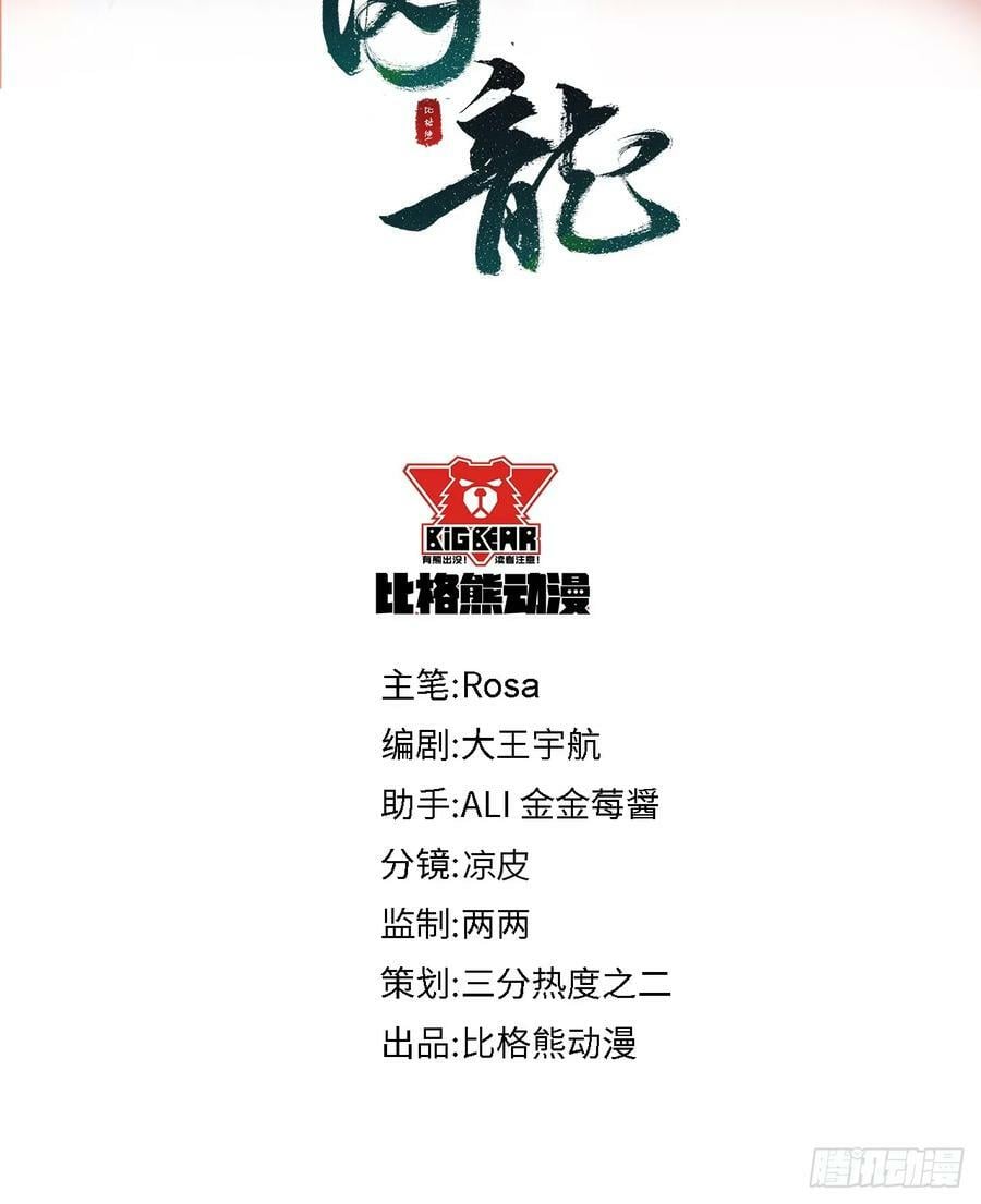 囚龙漫画,116 真相1图