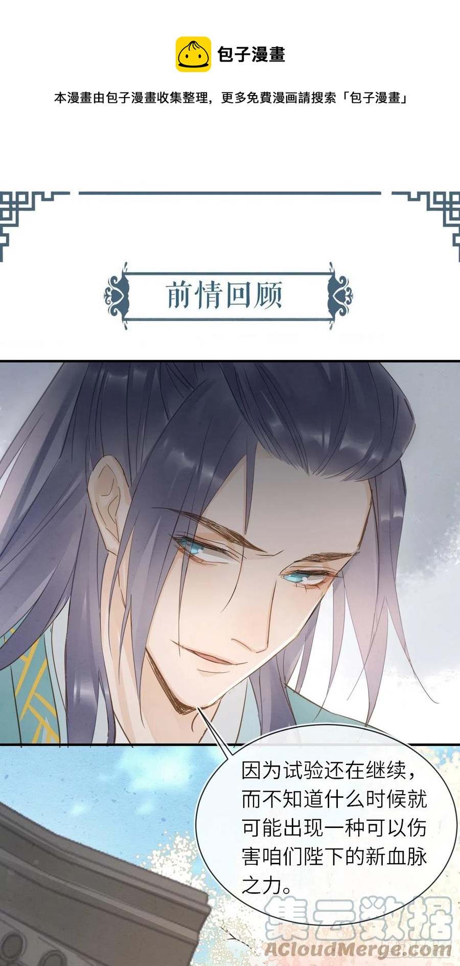 囚龙短剧全集免费漫画,061 敢和我宋祈抢男人？1图