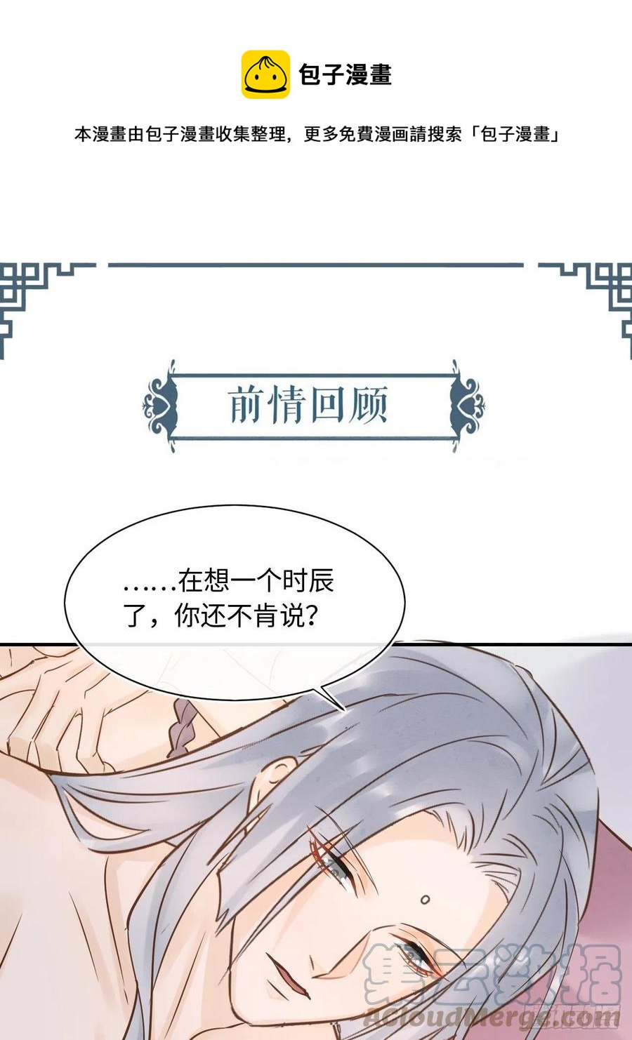 囚龙短剧全集漫画,059 我绝不会骗你1图
