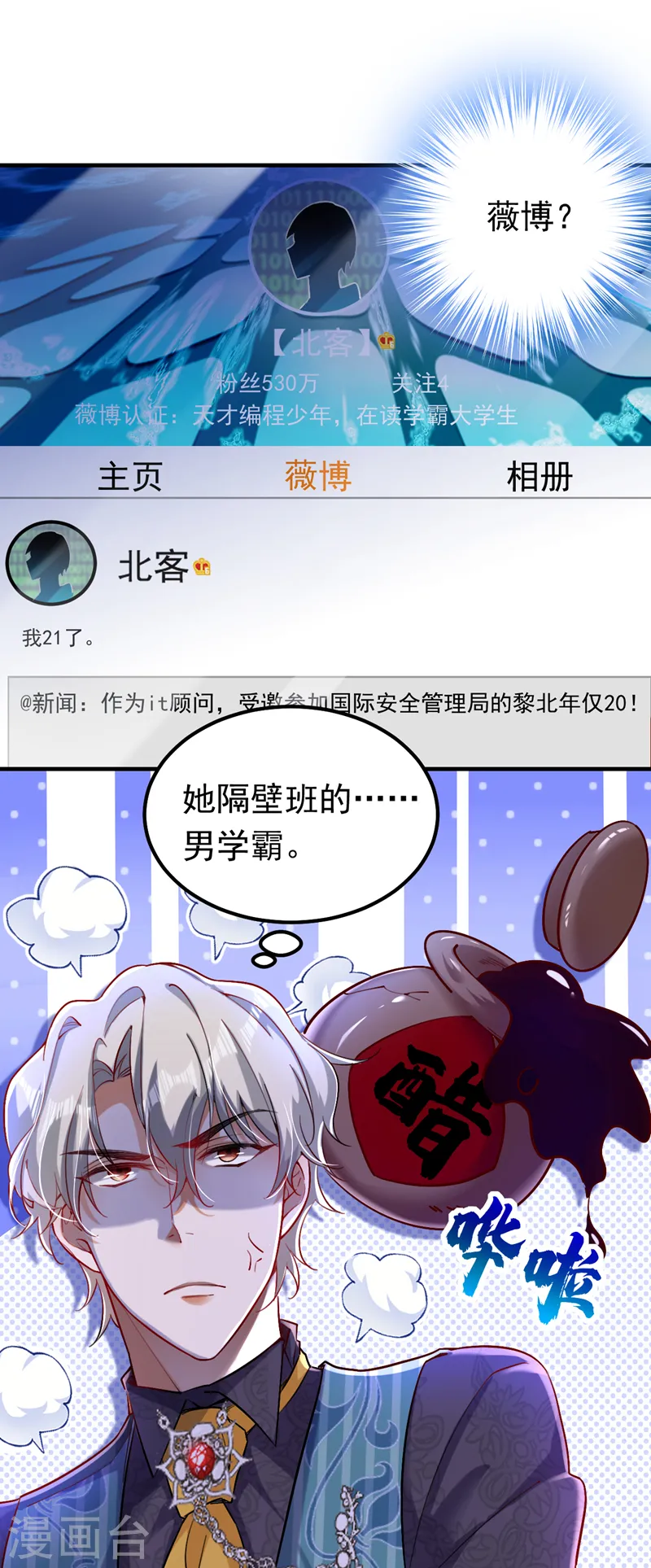 今夜恶女降临漫画,第16话 求打脸？满足你！2图