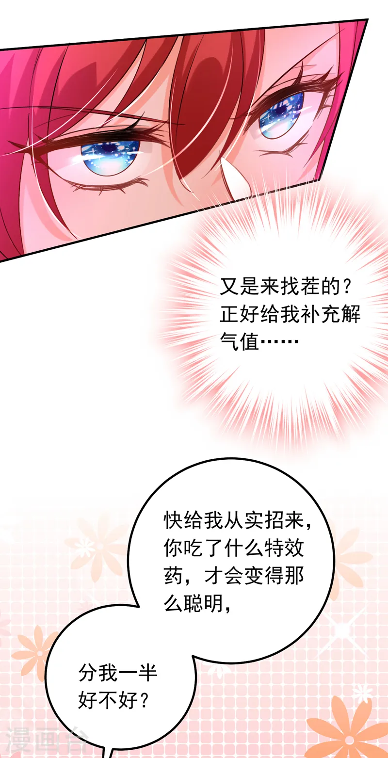 今夜恶女降临漫画免费看漫画,第17话 星若给我回消息了1图