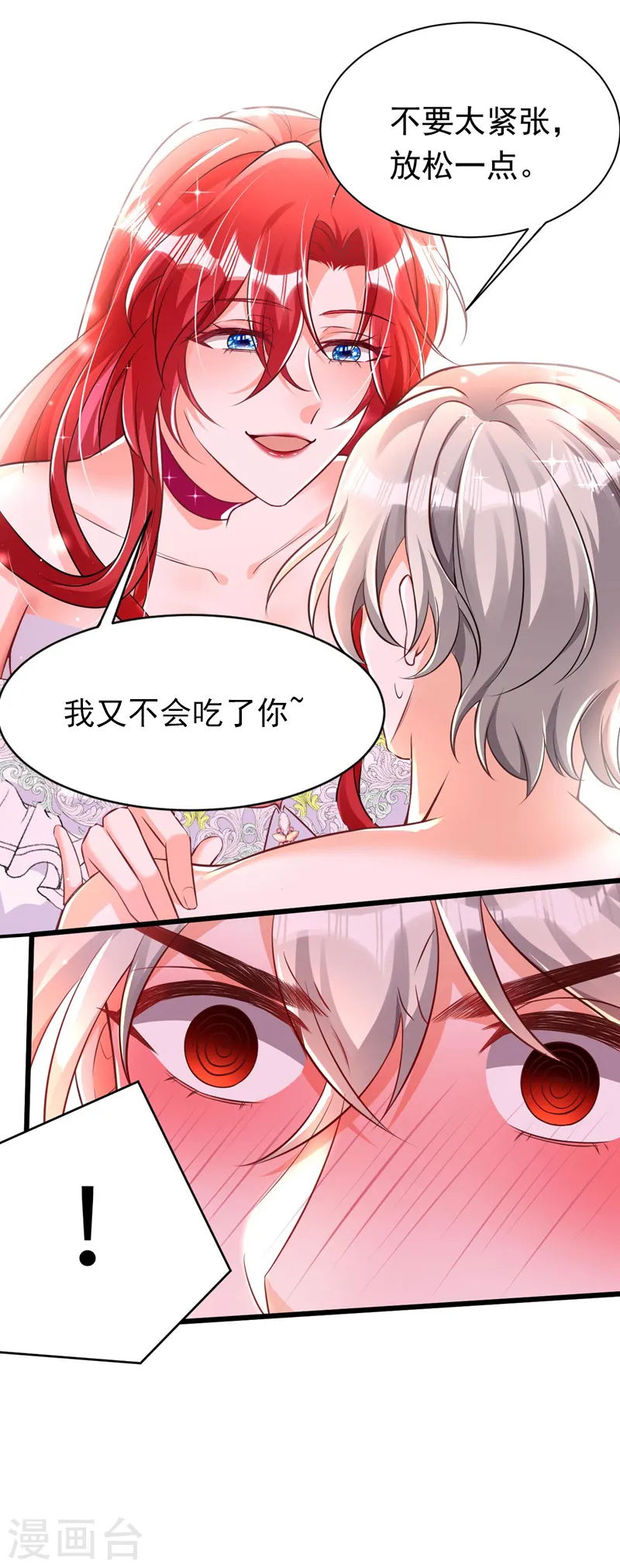 今夜恶女降临漫画免费看漫画,第21话 不如我们直奔主题？2图