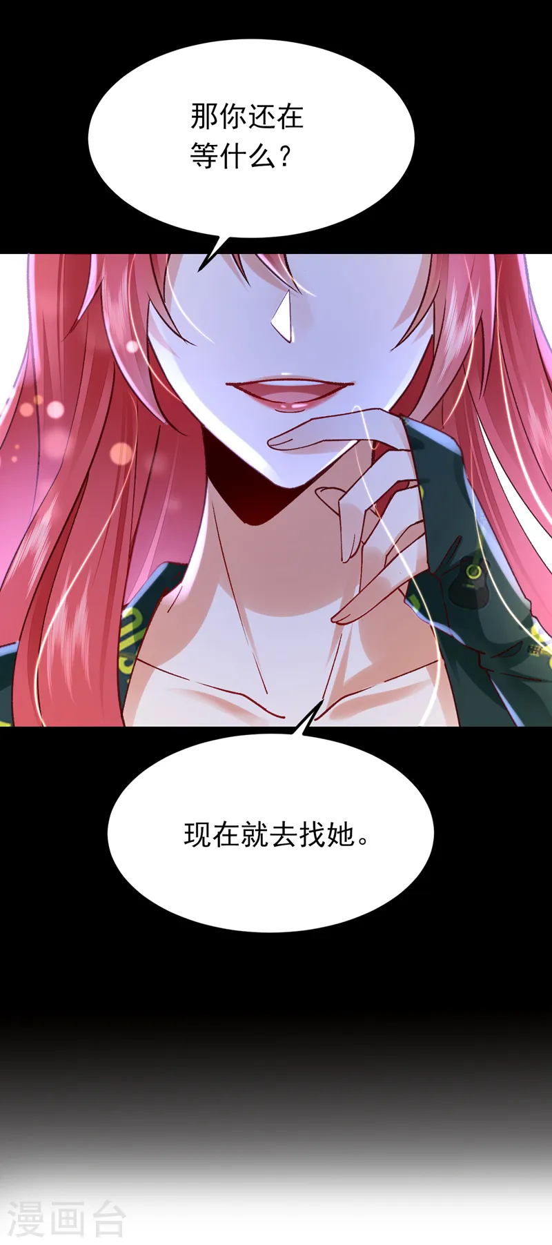 今夜恶女降临漫画免费看漫画,第61话 这口气，我帮她出！1图