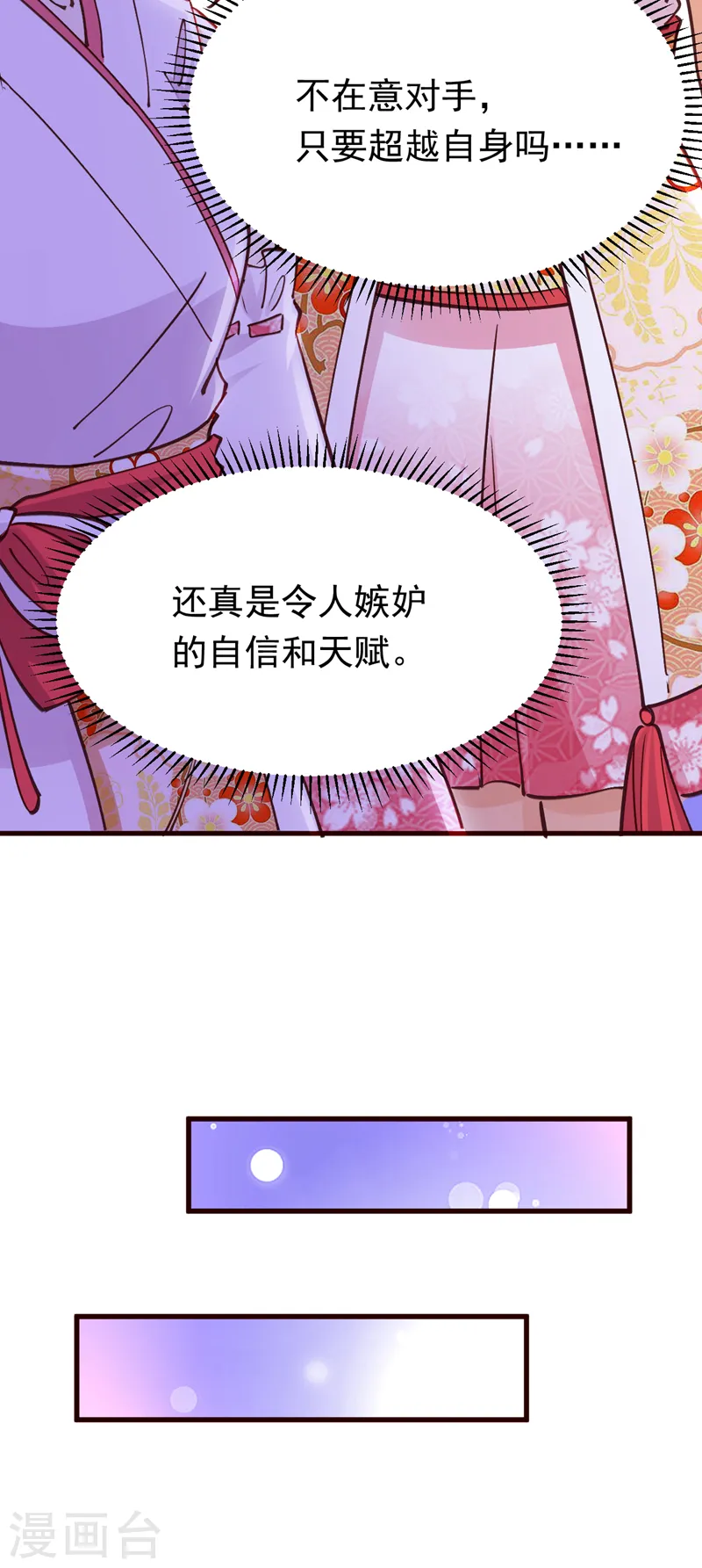 今夜恶女降临相关视频漫画,第68话 组建乐队2图