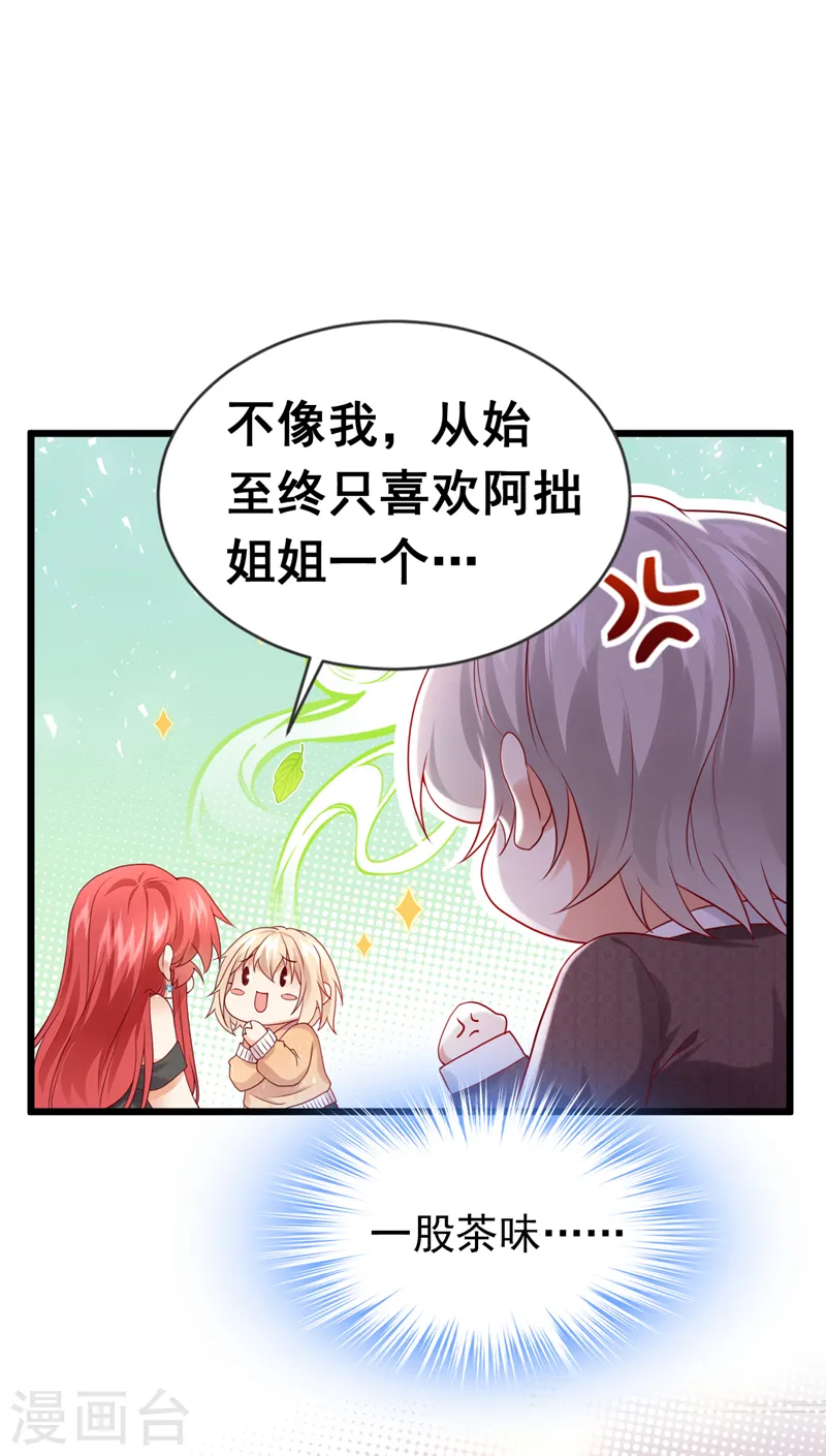 今夜恶女降临漫画免费观看下拉式漫画,第76话 真是一股茶味1图