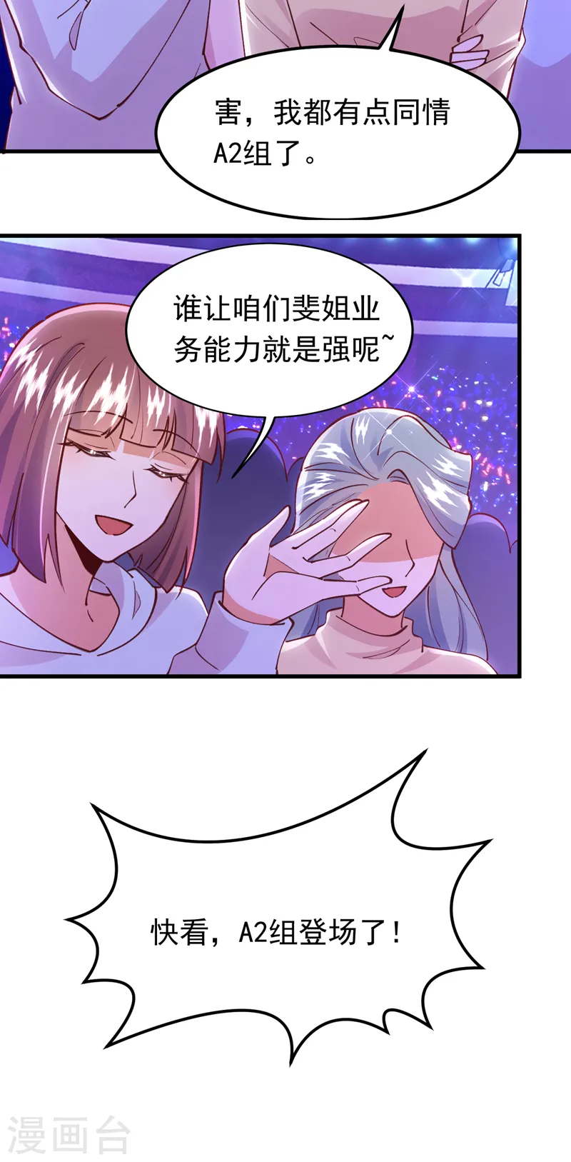 今夜恶女降临免费下拉式漫画,第67话 谁输谁赢，已见分晓1图