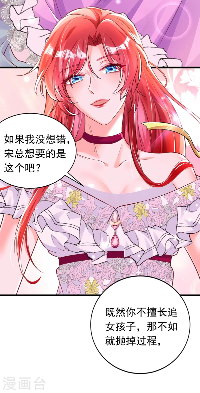 今夜恶女降临漫画免费看漫画,第21话 不如我们直奔主题？2图