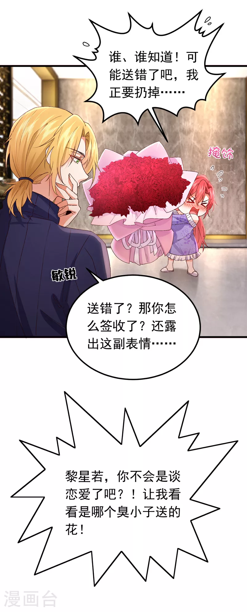 今夜恶女降临漫画免费看漫画,第99话 你不会谈恋爱了吧2图