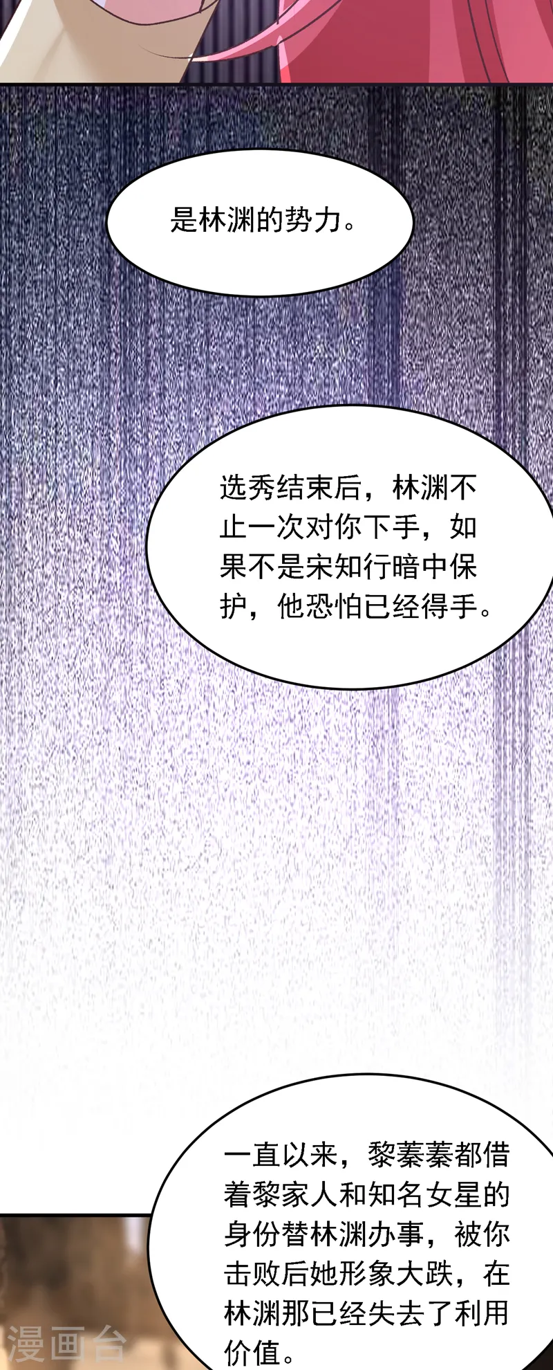 今夜恶女降临免费下拉式漫画,第89话 我要亲手击败他1图