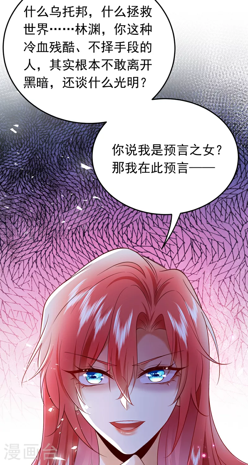 今夜恶女降临漫画下拉式6漫画漫画,第112话 我就是黎星若2图