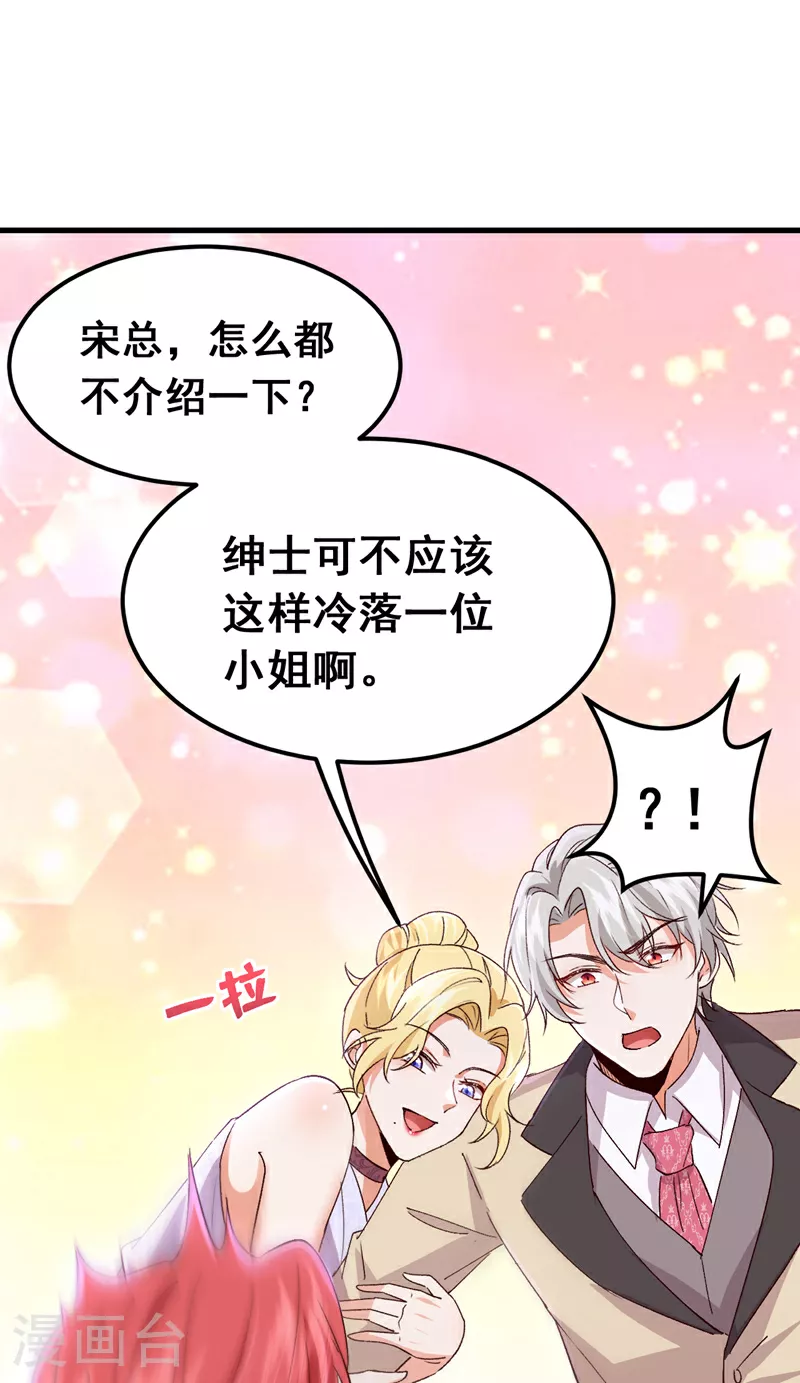 今夜恶女降临漫画,第104话 你们是什么关系！2图