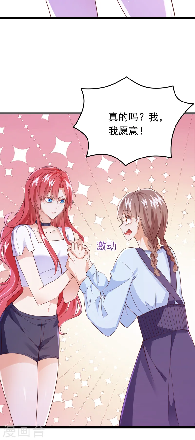 今夜恶女降临小说全集漫画,第69话 你愿意加入我们吗2图