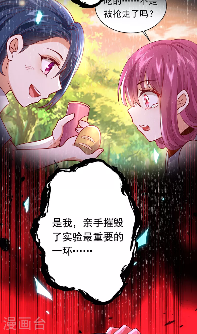 今夜恶女降临漫画免费看漫画,第117话 我不能拖后腿！2图